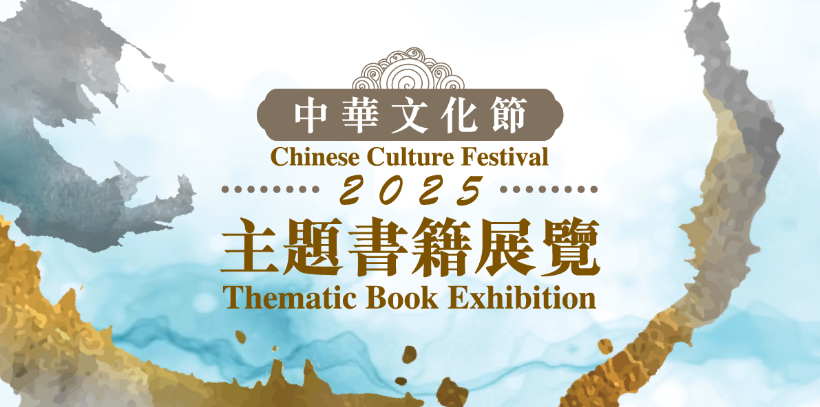 Chinese Culture Festival 2025 Thematic Book Exhibition: Li Qingzhao Chinese Culture Festival 2025 Thematic Book Exhibition: Li Qingzhao